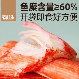 老鲜生手撕蟹柳棒模拟蟹足棒肉海鲜手撕蟹棒即食蟹味蟹柳条小零食