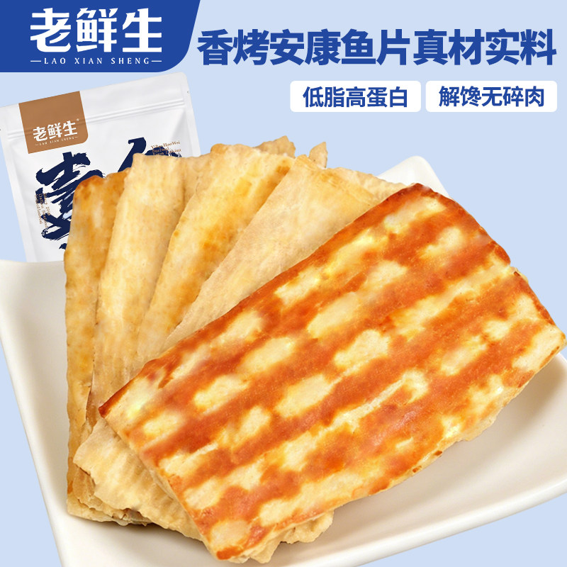 老鲜生鮟鱇鱼片低脂高蛋白即食图片
