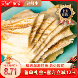 老鲜生烤鳕鱼片干48g孕妇儿童海味零食即食大连特产小鱼干
