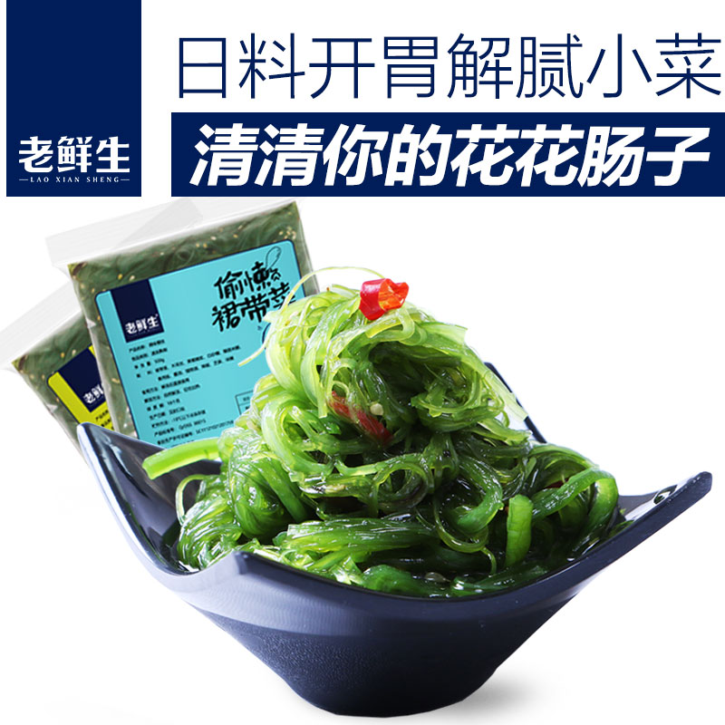 ÀÏÏÊÉúº£´øË¿¿ª´ü¼´Ê³È¹´ø²Ë500g*2º£Ä¾¶úº£Ôå˿ɳÀÖлªº£²Ý°üÓÊ