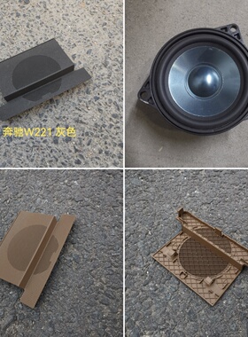 适用于奔驰S级W221仪表台S300中置S350哈曼S500高音喇叭S600罩盖