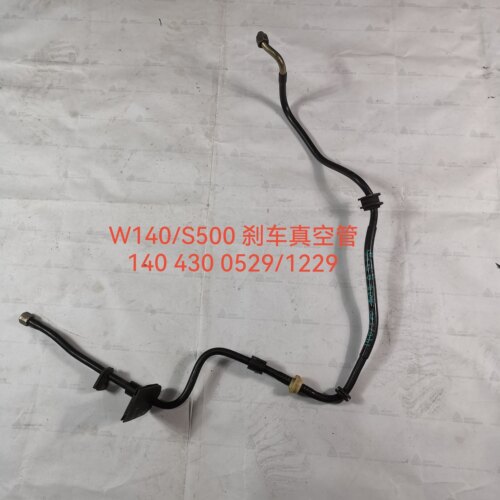 适用于奔驰S级W140 S500 刹车真空助力管 拆车件