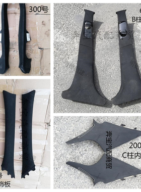 适用奔驰W211 E200 E240 E280 E320 E350 A柱 B柱 C柱 内衬板