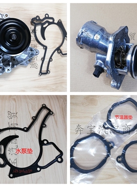适用奔驰C200E300GLK300S300R300E260水泵 节温器垫 胶圈 水温塞
