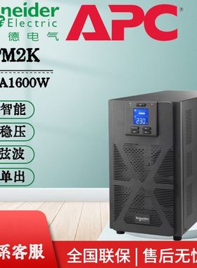 APC施耐德泰山 SPM2K UPS不间断电源1.6KW 机房医疗监控备用电源