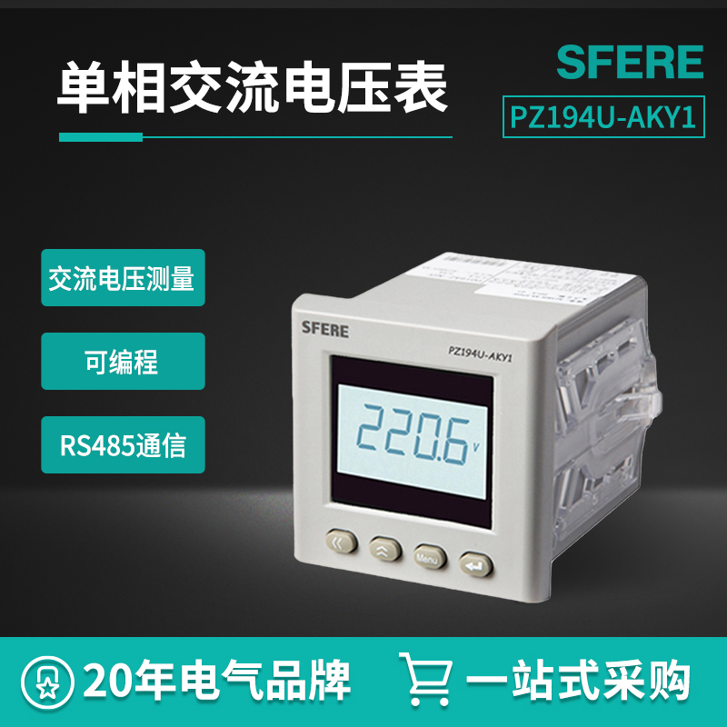 江苏斯菲尔电气PZ194U-AKY1交流单相液晶显示带变送数字电压表