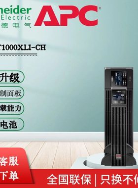 施耐德APCSURT2000XLI-CH UPS电源SURT1000XLI-CH SURT3000XLI-CH