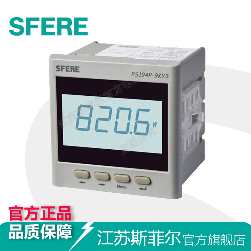 江苏斯菲尔电气PS194P-9KY3具备RS485通讯交流LCD三相有功功率表