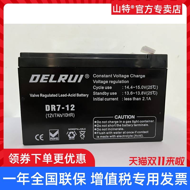 得睿蓄电池12V7AH UPS不间断电源DR7-12免维护铅酸电瓶门禁电子称