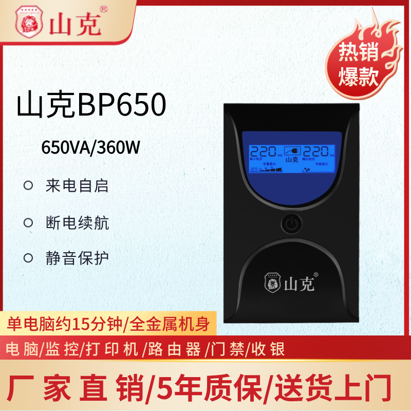 山克ups不间断电源BP650/SK1000A/SK1500/SK2000/SK3000稳压续航