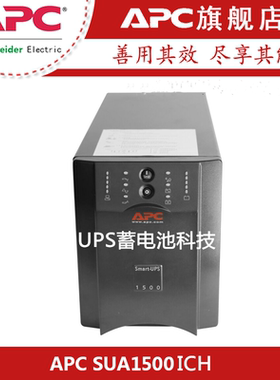 sua1500VA施耐德APCUPS电源Smart-UPSSUA1500ICH980W电脑航海电图