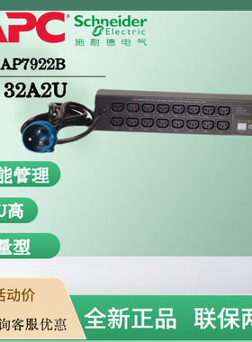 施耐德APC Switched Rack PDU AP7922B 开关式机架配电单元 远程
