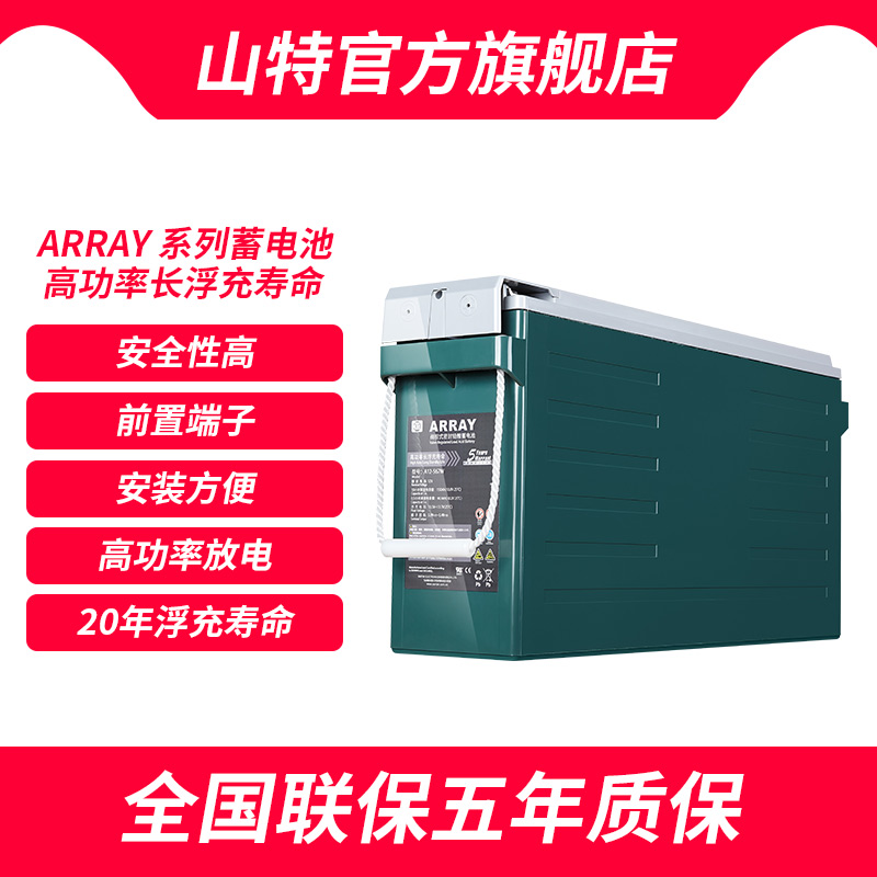 山特ARRAY系列铅蓄电池 长寿命设计 前置端子高功率放电 A12-601W