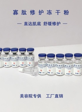 寡肽冻干粉美容院专用祛痘印痘坑修复红血丝闭合性粉刺收缩毛孔