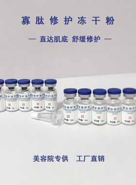 寡肽冻干粉修护痘印痘坑