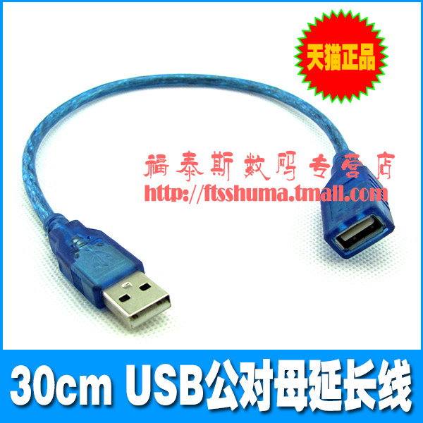 Câble extension USB - Ref 436005 Image 1