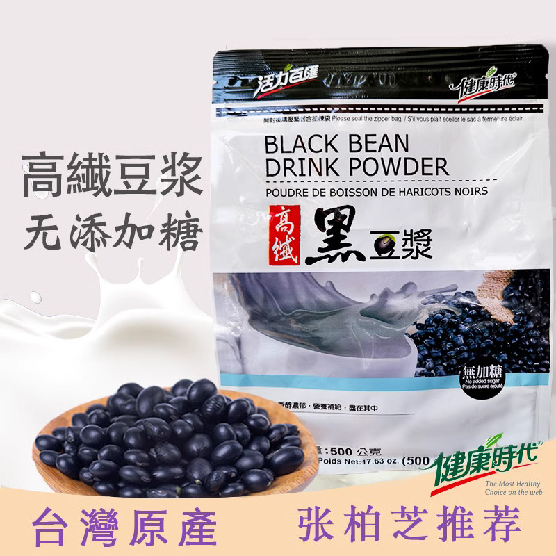 新品 台湾健康时代高纤黑豆浆粉500g熟粉早餐豆奶粉香浓黑豆浆