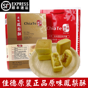 台湾佳德凤梨酥礼盒网红糕点台北十佳特产伴手礼品代购凤凰酥礼盒