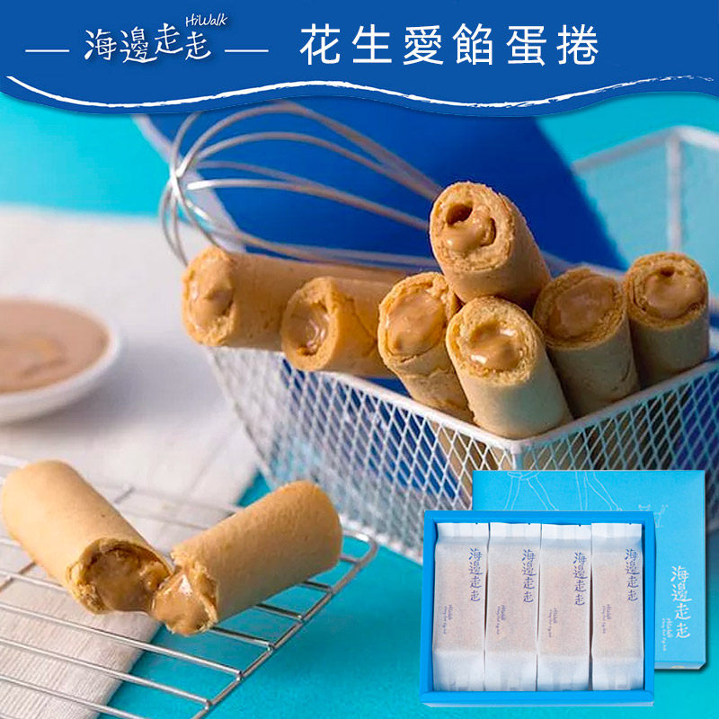 台湾爆浆花生芝麻巧克力味蛋卷海边走走纯手工蛋卷饼干年货特产