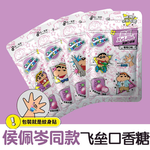 侯佩岑同款台湾飞垒口香糖