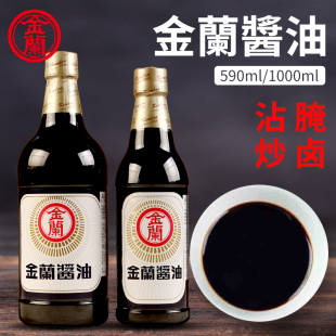 台湾原装进口金兰酿造酱油家用红烧蒸鱼凉拌卤肉炒菜调味料品