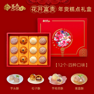 台湾特产趸泰花开富贵礼盒大甲芋头酥松子麻薯芋泥红豆糕点下午茶