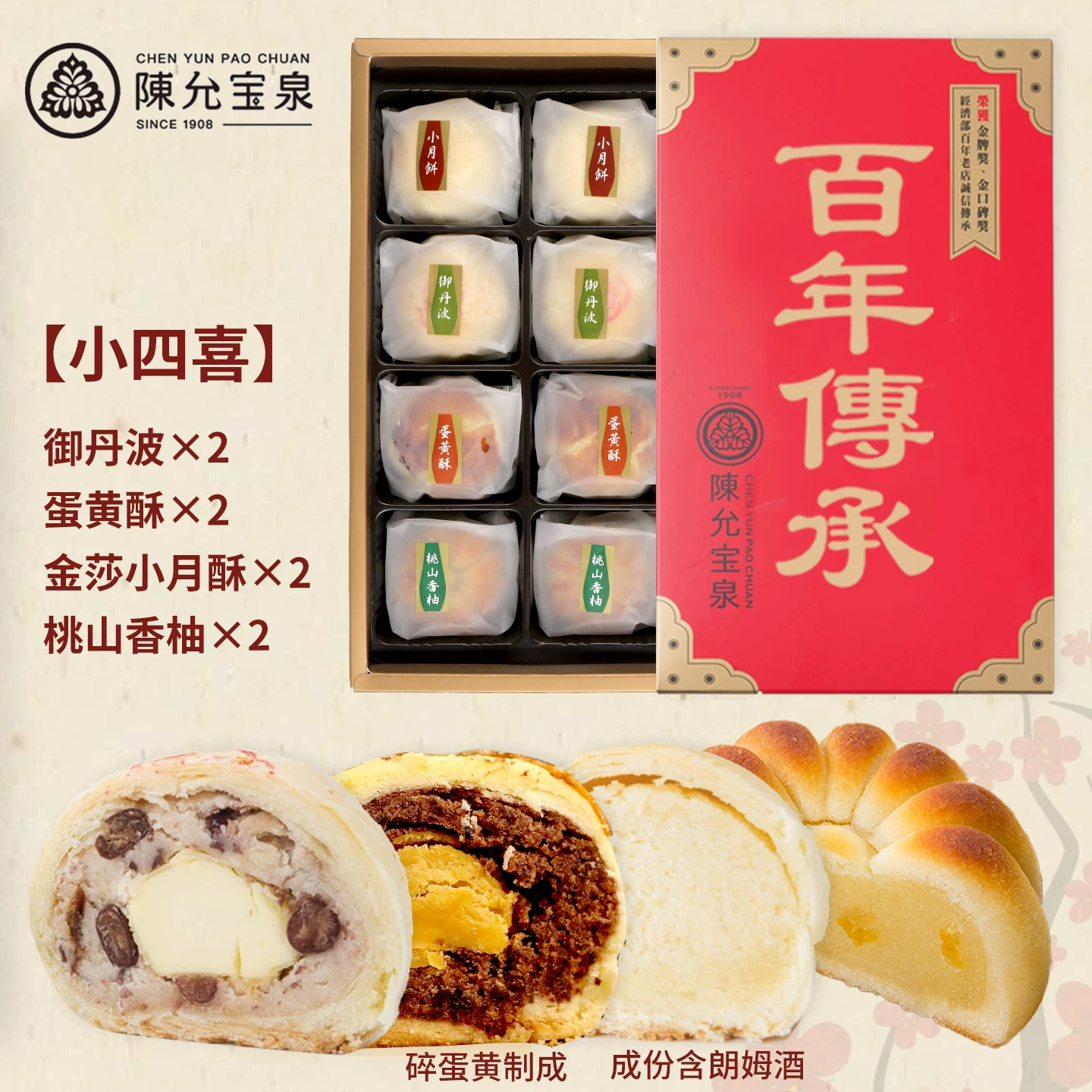 台湾陈允宝泉日式糕饼点心红豆乳酪御丹波蛋黄酥中秋节月饼礼盒