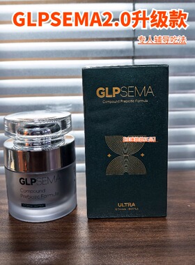 GLPSEMA 升级款2.0复合益生元压片糖果12粒/盒台湾【专人指导】