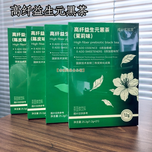 成分实验室凹凸燃黑茶茉莉味陈皮味益生元高纤黑茶【现货秒发】