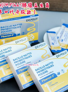 Drpolly柏利四代腰腹益生菌全能