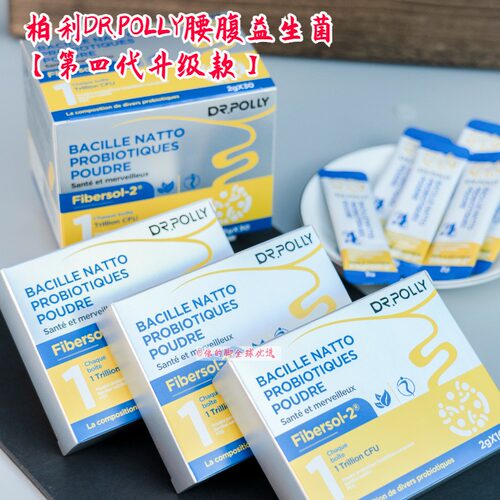 Drpolly柏利四代腰腹益生菌全能