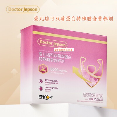DoctorJepson爱儿培可双莓双蛋白