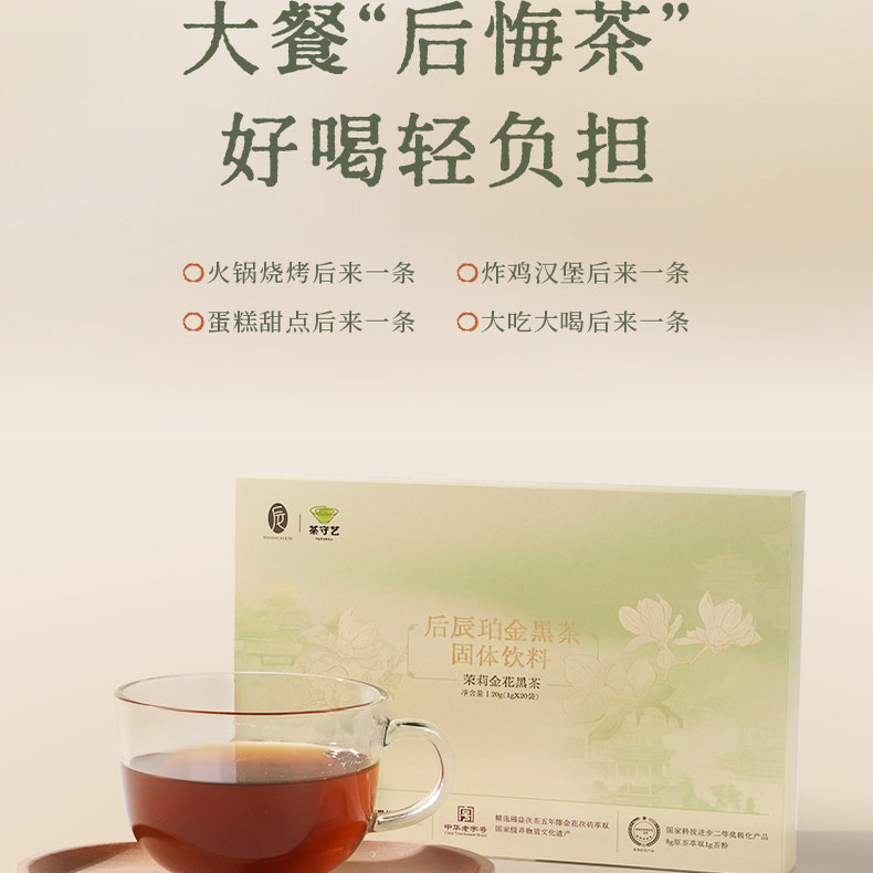 后辰金花菌茉莉金花黑茶体脂管理速溶饮料清润解油腻养生茶,茶,茶粉/茶膏/茶精/茶液/茶蜜,淘宝优惠券,粉丝福利购,淘宝优惠卷