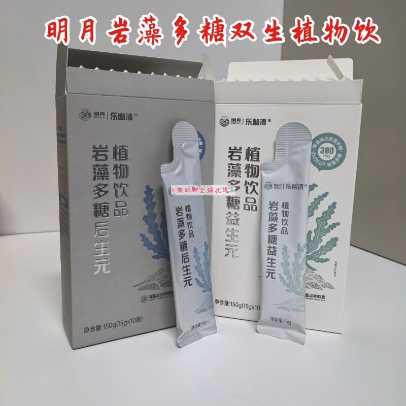 明月岩乐清幽藻多糖植双生植物饮儿童成人家庭常备升级款正品