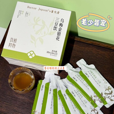 DoctorJepson乌梅金银花三豆饮
