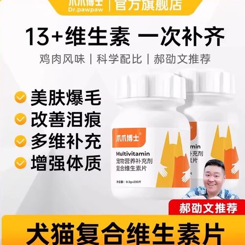 爪爪博士猫咪狗狗复合维生素b片宠物通用防掉毛减少泪痕营养补充