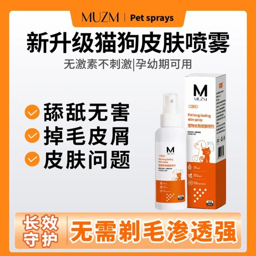 沐掌门宠物皮肤喷剂细菌清洁外用不刺激发红皮屑掉毛猫狗通用真菌