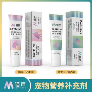 喵声猫草化毛膏益生元营养膏猫咪去毛球补营养成猫条增肥美毛通用