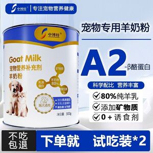 中博特宠物羊奶粉补钙幼猫幼犬成犬猫咪专用老年狗犬通用新生奶粉
