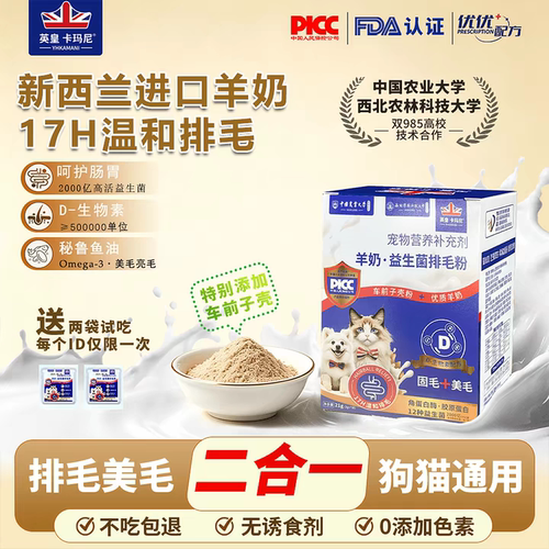 英皇卡玛尼猫咪羊奶车前子壳益生菌排毛粉化毛球助消化温和肠胃宝