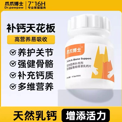 爪爪博士狗狗氨糖鲨鱼软骨素乳钙片猫补钙保护关节犬宠物营养补充