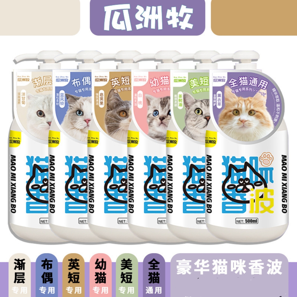 猫咪专用沐浴露猫猫用沐浴液洗澡祛臭留香沐浴乳香波宠物用品