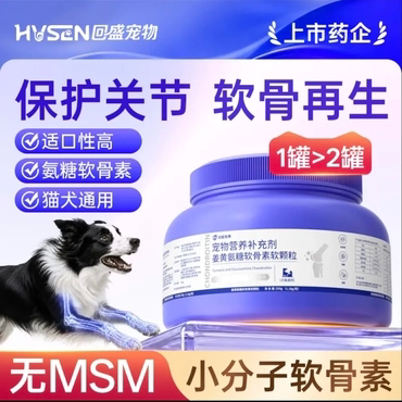 回盛宠物氨糖姜黄鲨鱼软骨素狗狗猫咪犬专用关节保护补钙健骨胶原