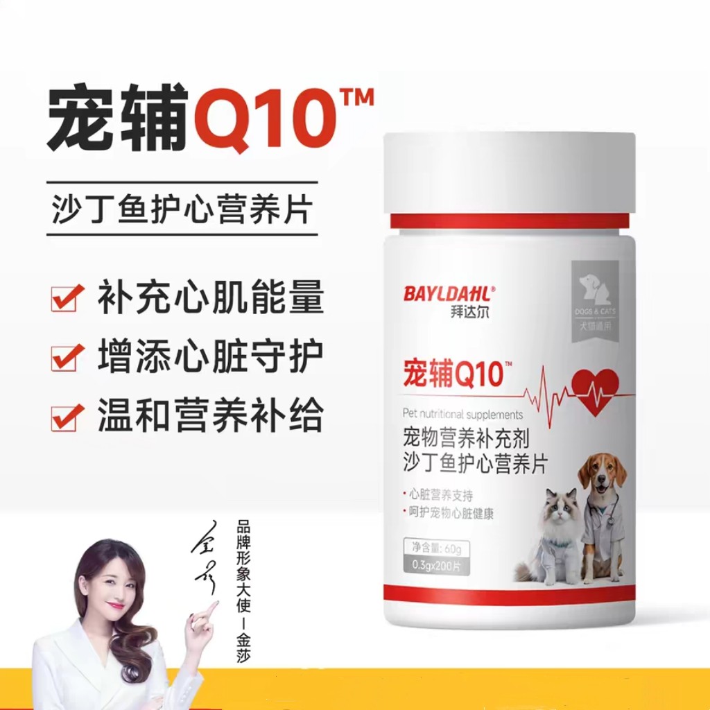 拜达尔宠物狗狗猫咪辅酶Q10护心片专用保护心脏中老年犬肥胖气喘