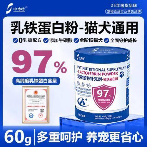 中博特宠物专用乳铁蛋白粉猫咪狗狗通用97%高纯度0乳糖添加牛磺酸