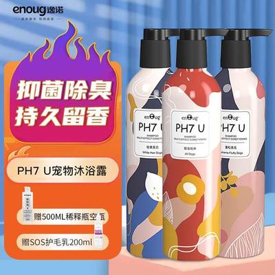 enoug逸诺PH7狗狗沐浴露除臭菌止痒宠物洗澡比熊泰迪专用香波浴液