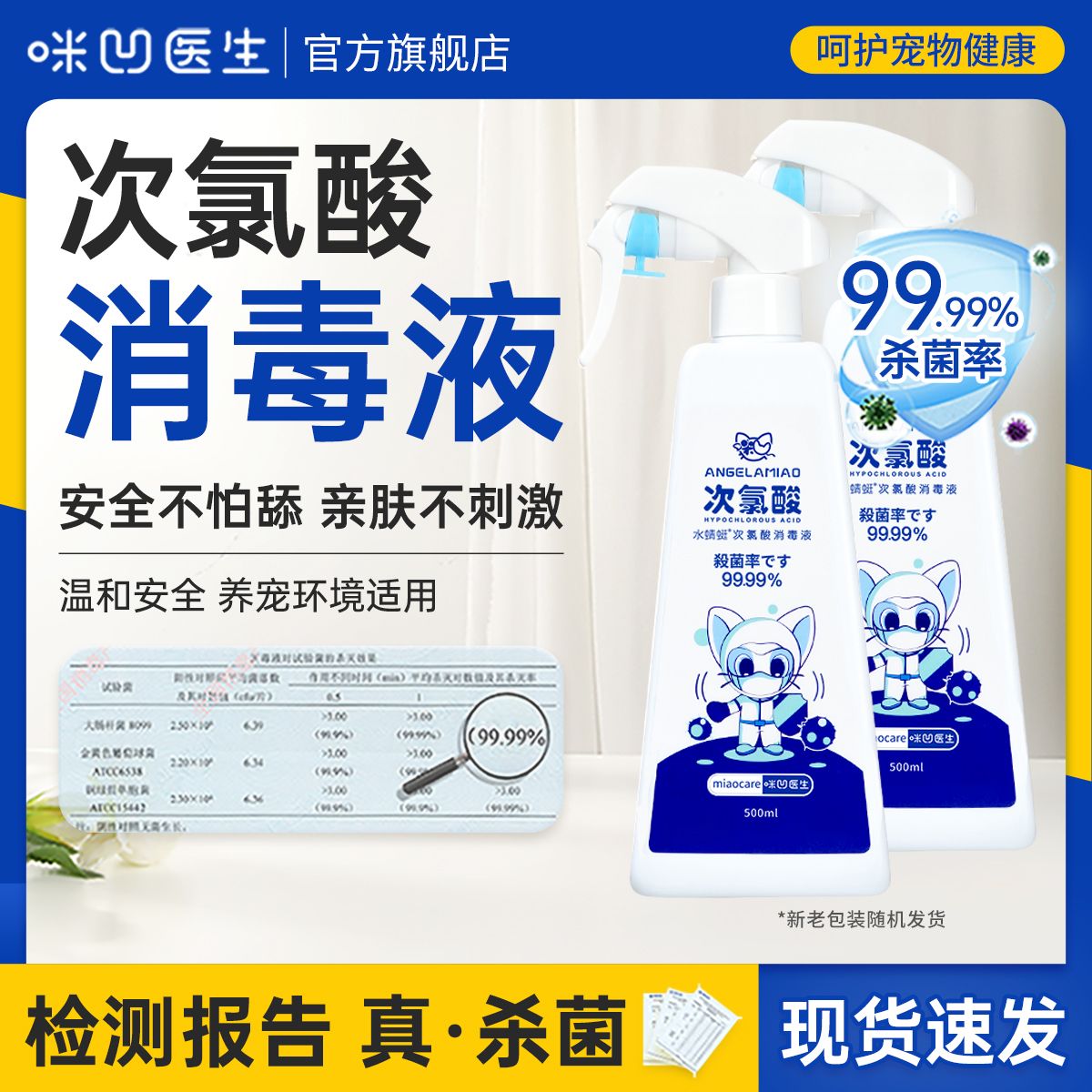 次氯酸宠物消毒液猫咪专用除菌水家用室内环境养猫猫藓杀菌喷雾剂