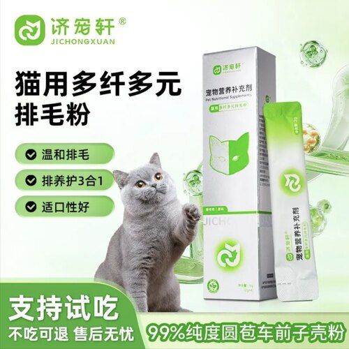 济宠轩益生元排毛粉猫咪专用化毛猫草片多纤多元猫草吐毛球排毛球