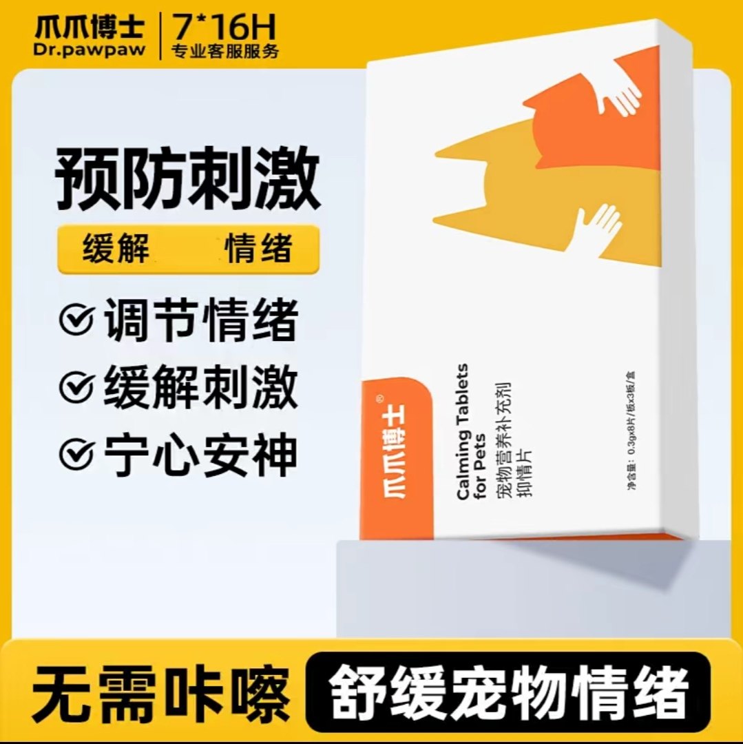 爪爪博士抑情片发情期公母猫咪犬狗绝情禁欲闹猫叫缓解情绪无忧片,宠物/宠物食品及用品,猫特色保健品,淘宝优惠券,粉丝福利购,淘宝优惠卷