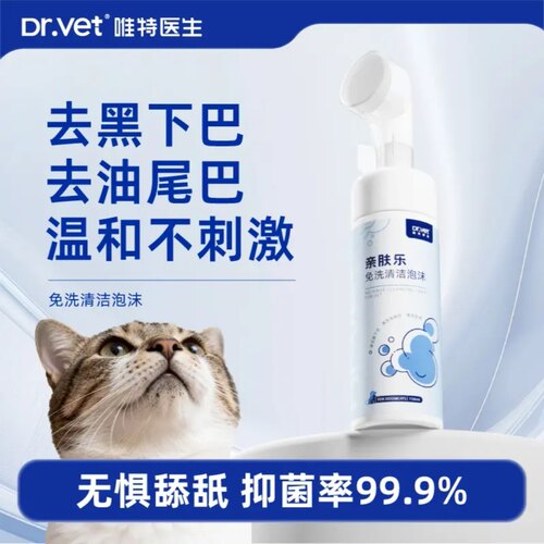 唯特医生宠物干洗泡沫免洗猫咪去黑下巴狗狗抑菌干洗沐浴露慕斯